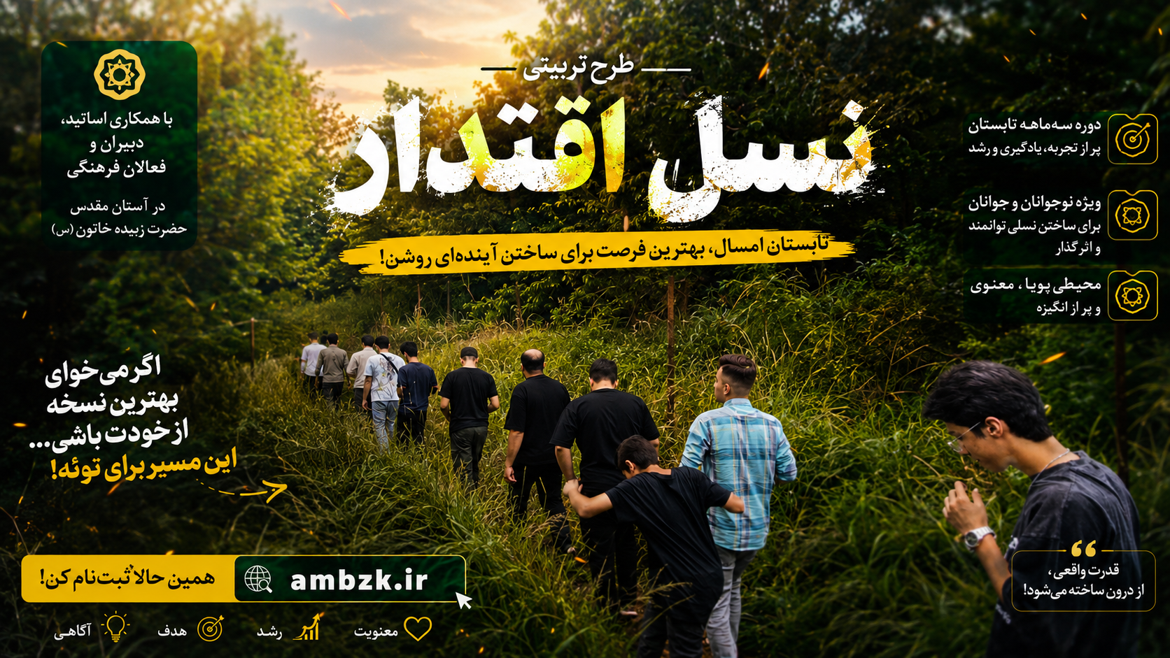 طرح تربیتی